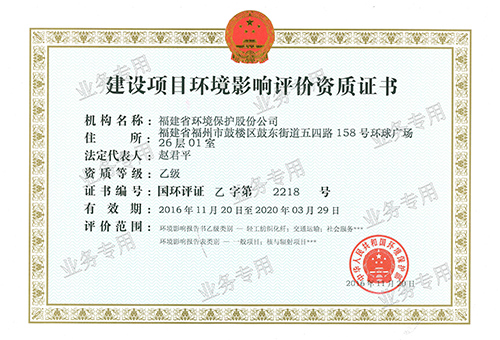 環(huán)境影響評價(jià)資質(zhì)證書