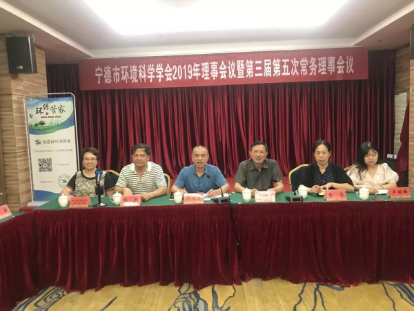 福建省環(huán)保管家參加寧德市環(huán)境科學學會理事會議，助力企業(yè)環(huán)境管理！